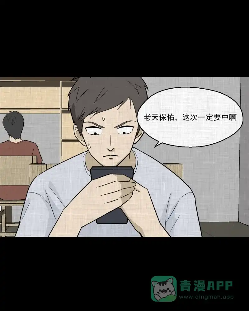 《宿运街18号》第82话 许愿打字机（一） 第4页