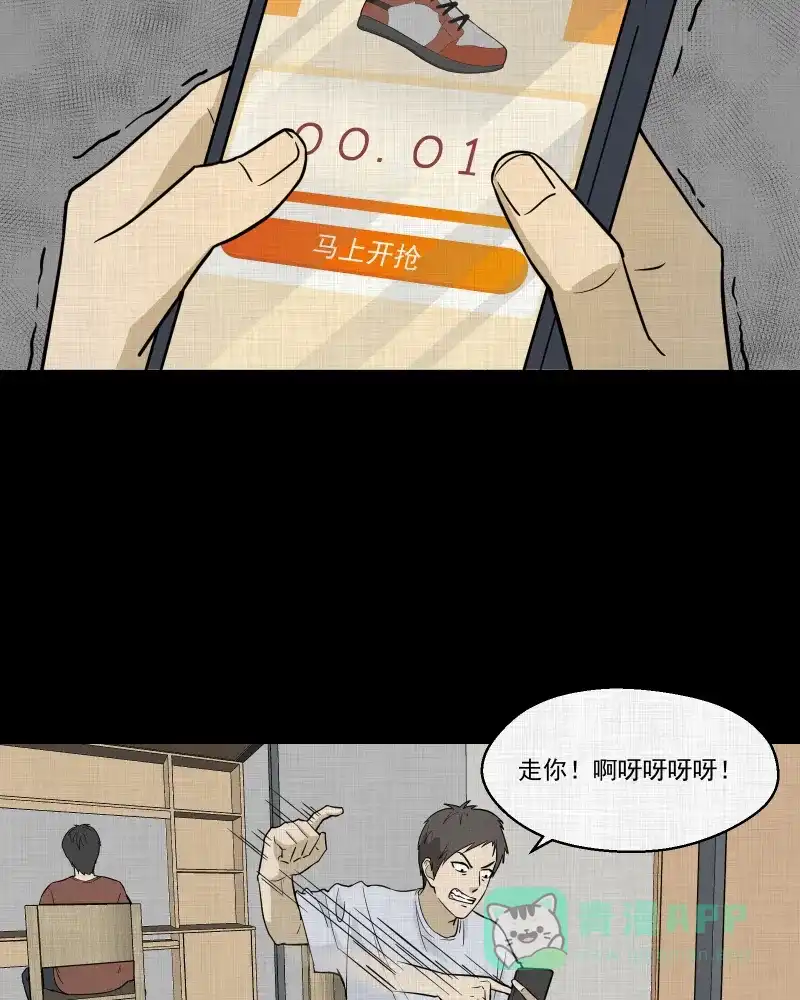 《宿运街18号》第82话 许愿打字机（一） 第6页
