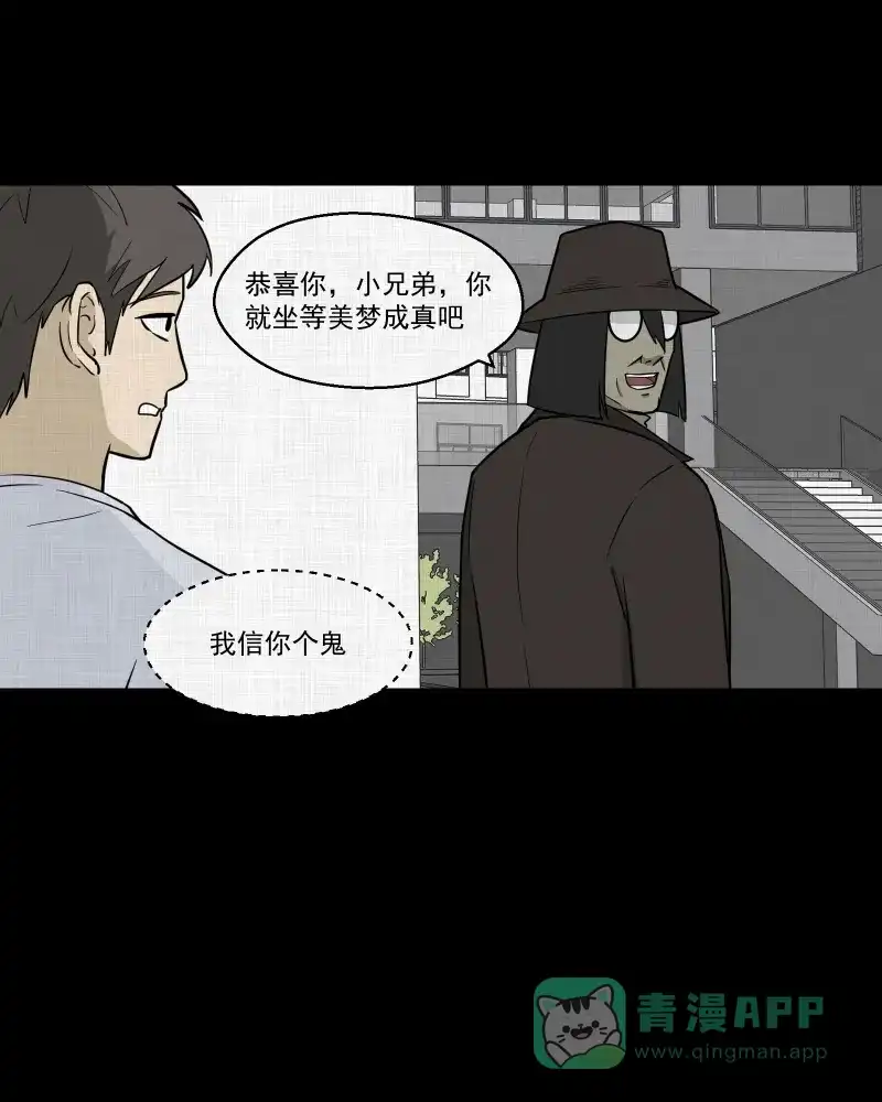 《宿运街18号》第82话 许愿打字机（一） 第33页
