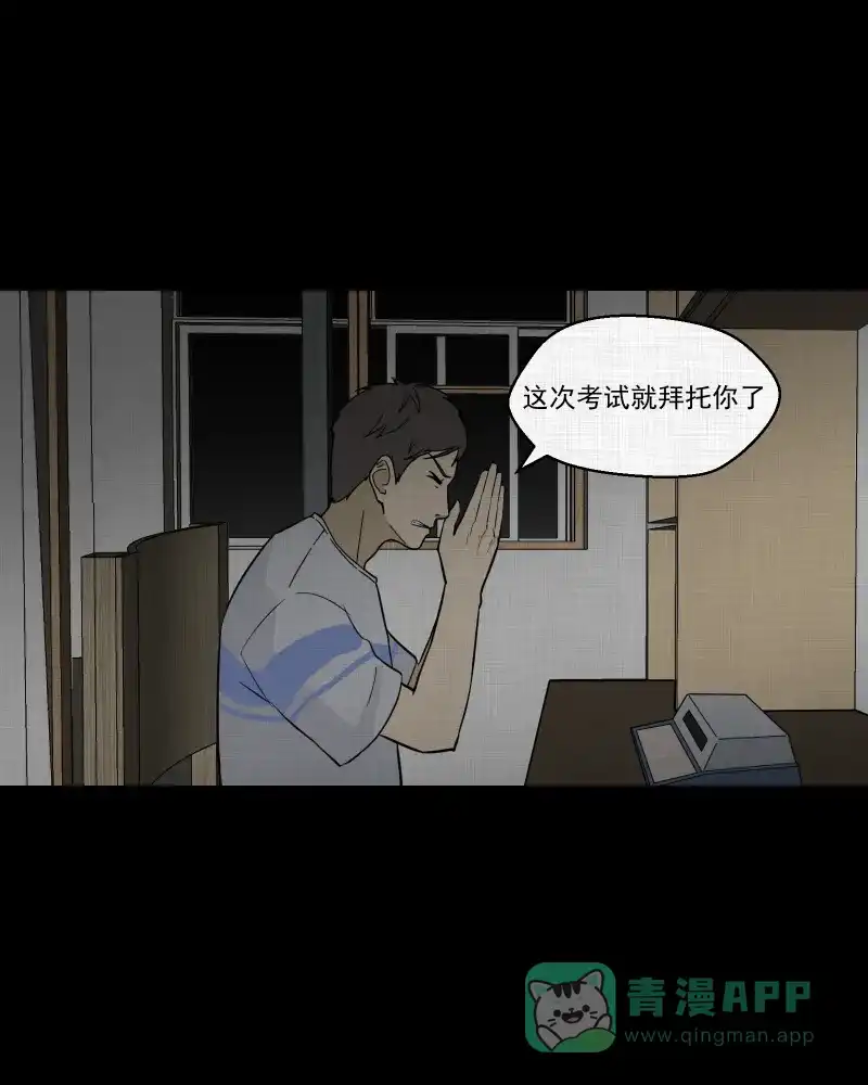 《宿运街18号》第83话 许愿打字机（二） 第15页