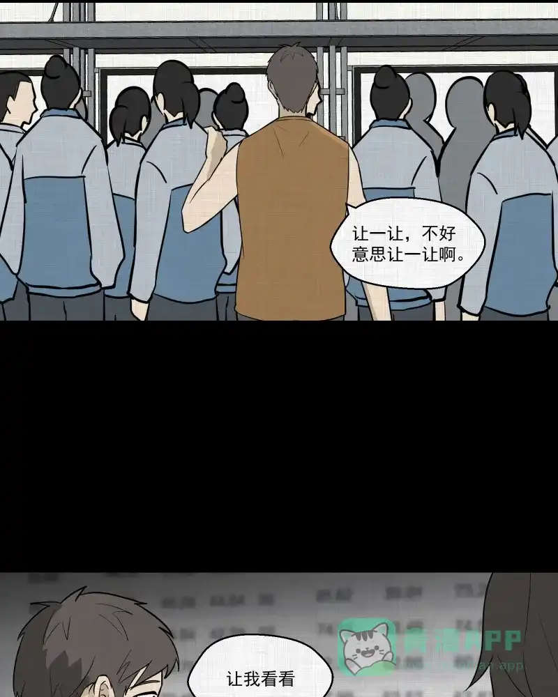 《宿运街18号》第83话 许愿打字机（二） 第37页