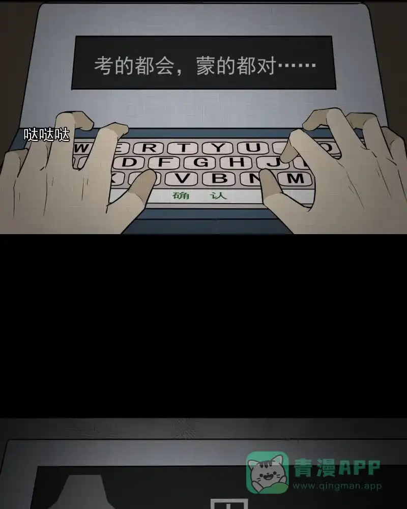 《宿运街18号》第83话 许愿打字机（二） 第18页