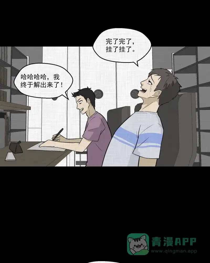 《宿运街18号》第83话 许愿打字机（二） 第10页