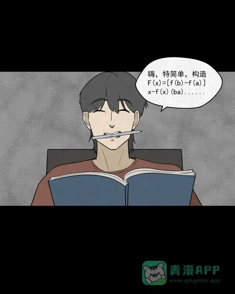 《宿运街18号》第83话 许愿打字机（二） 第7页