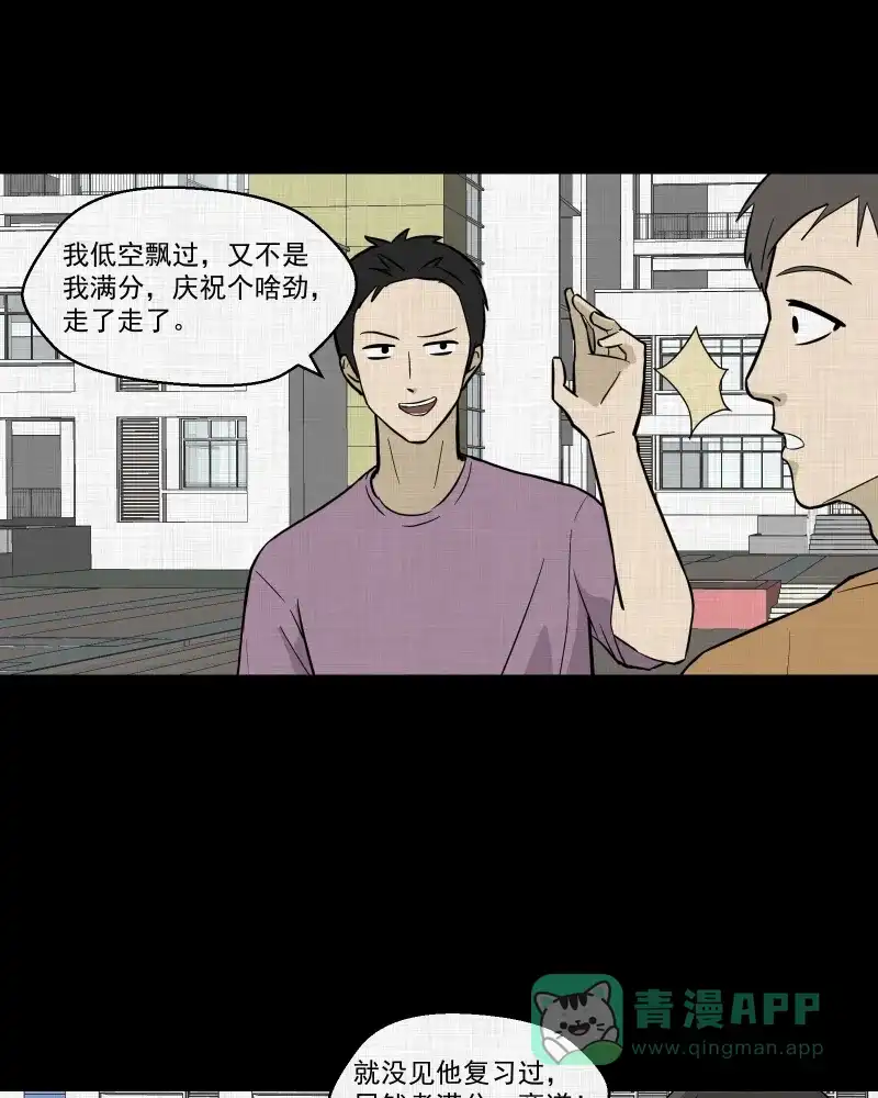 《宿运街18号》第83话 许愿打字机（二） 第42页