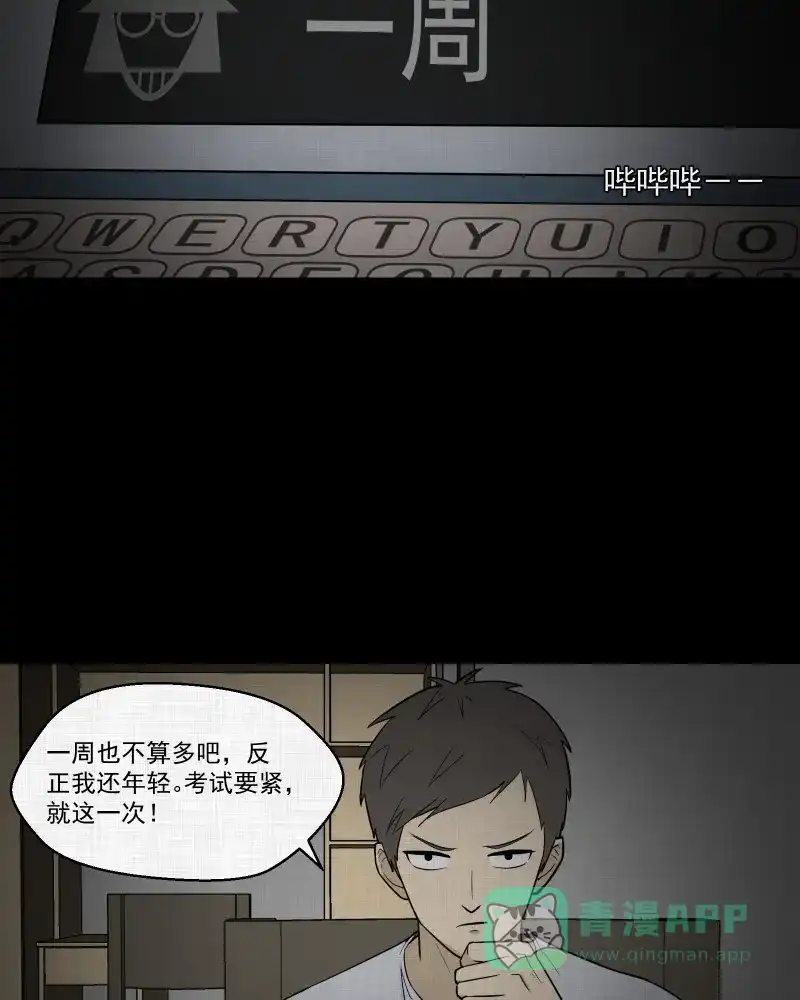 《宿运街18号》第83话 许愿打字机（二） 第19页