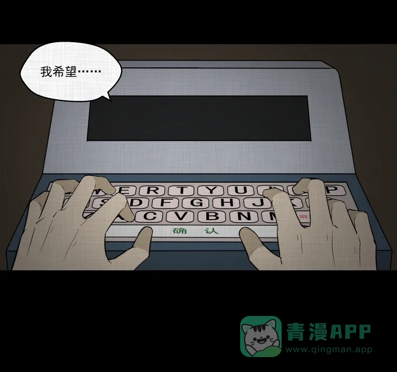 《宿运街18号》第83话 许愿打字机（二） 第16页