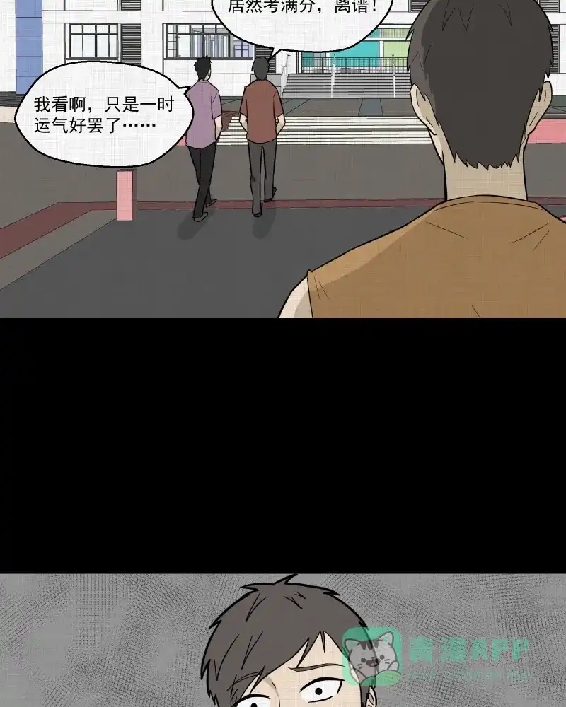 《宿运街18号》第83话 许愿打字机（二） 第43页