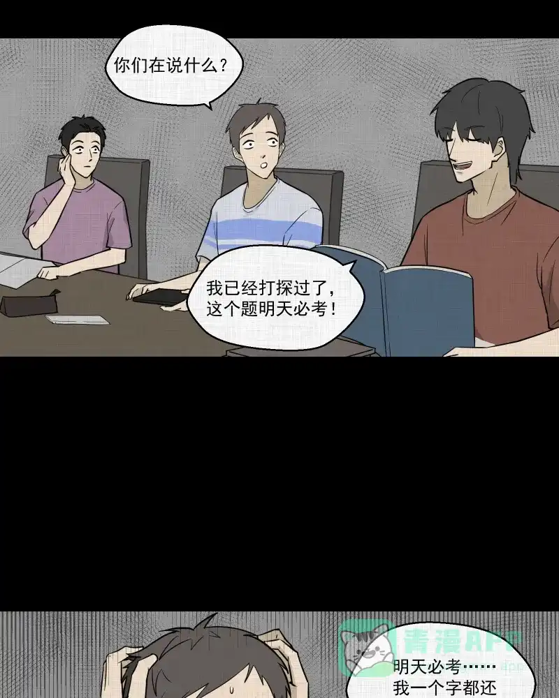 《宿运街18号》第83话 许愿打字机（二） 第8页