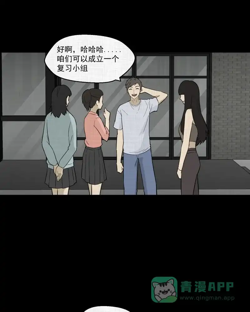 《宿运街18号》第84话 许愿打字机（三） 第29页
