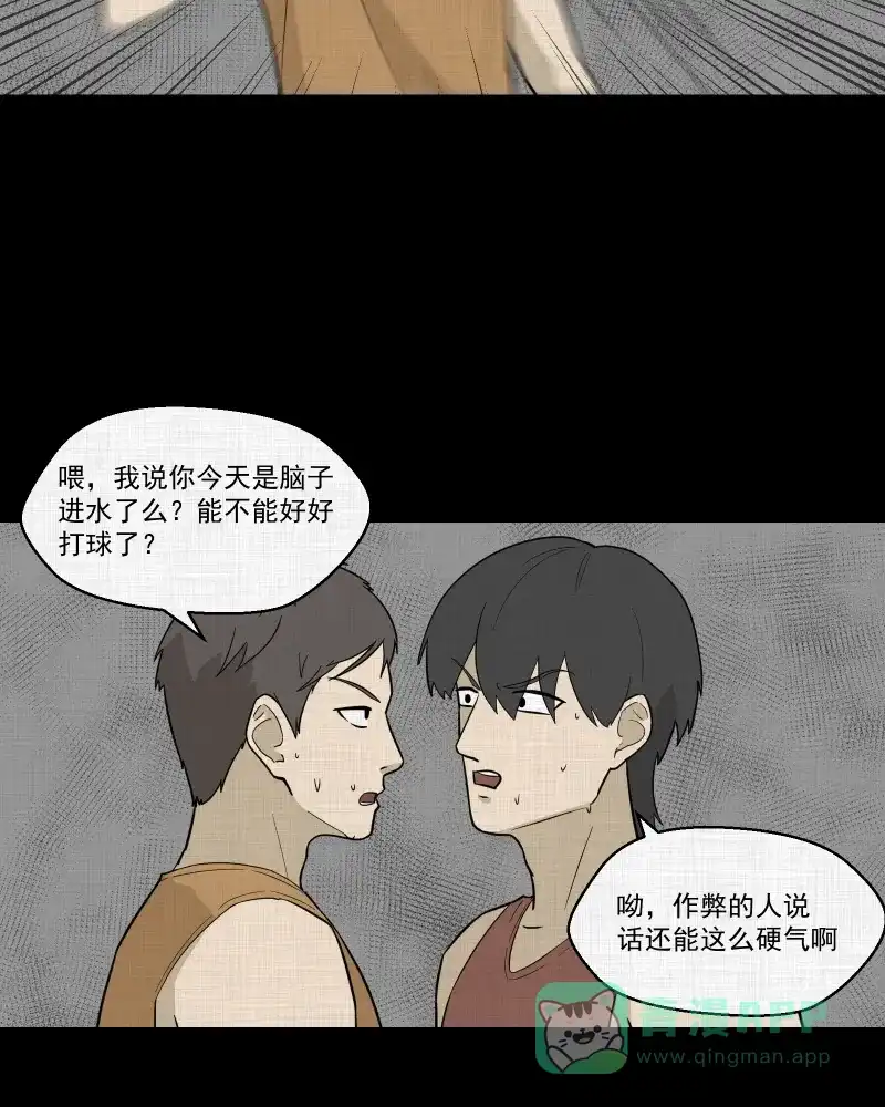 《宿运街18号》第84话 许愿打字机（三） 第20页