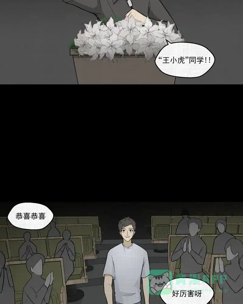 《宿运街18号》第84话 许愿打字机（三） 第6页