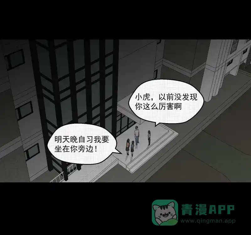 《宿运街18号》第84话 许愿打字机（三） 第28页