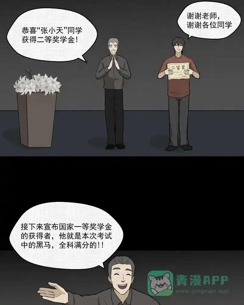 《宿运街18号》第84话 许愿打字机（三） 第5页