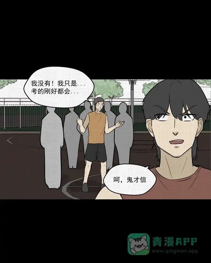 《宿运街18号》第84话 许愿打字机（三） 第21页
