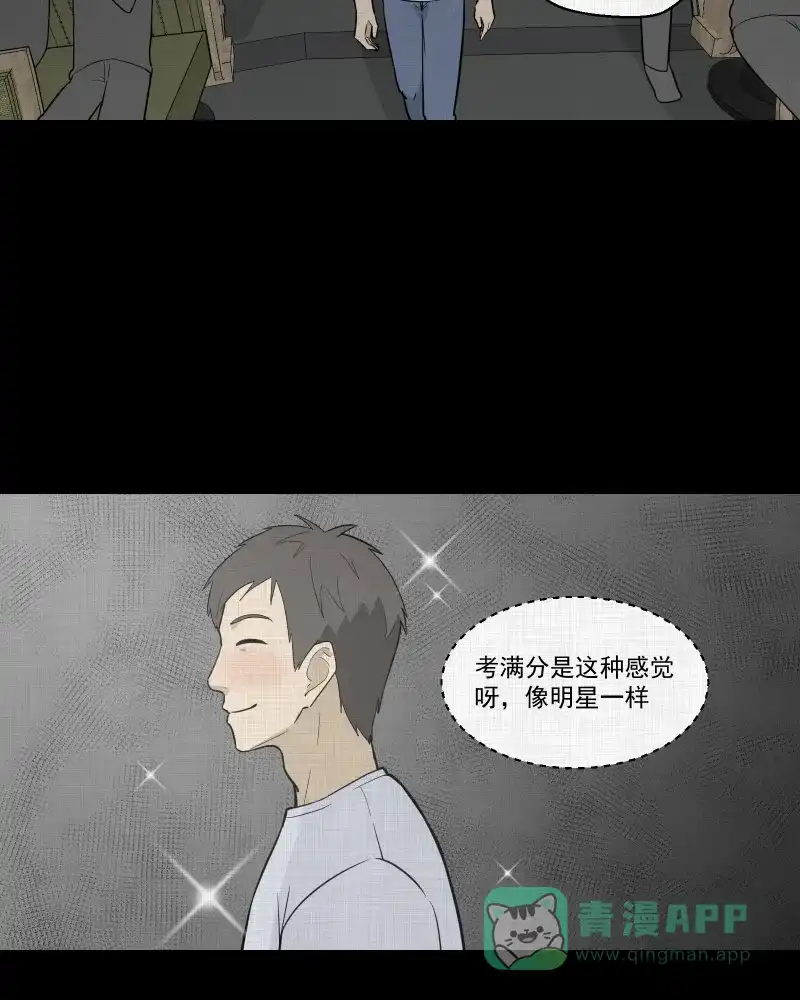 《宿运街18号》第84话 许愿打字机（三） 第7页
