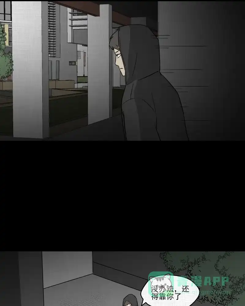 《宿运街18号》第84话 许愿打字机（三） 第37页