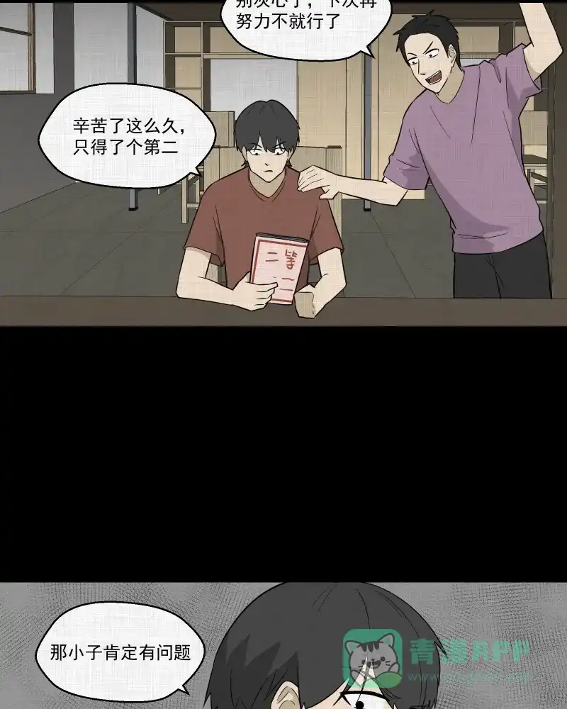 《宿运街18号》第84话 许愿打字机（三） 第24页