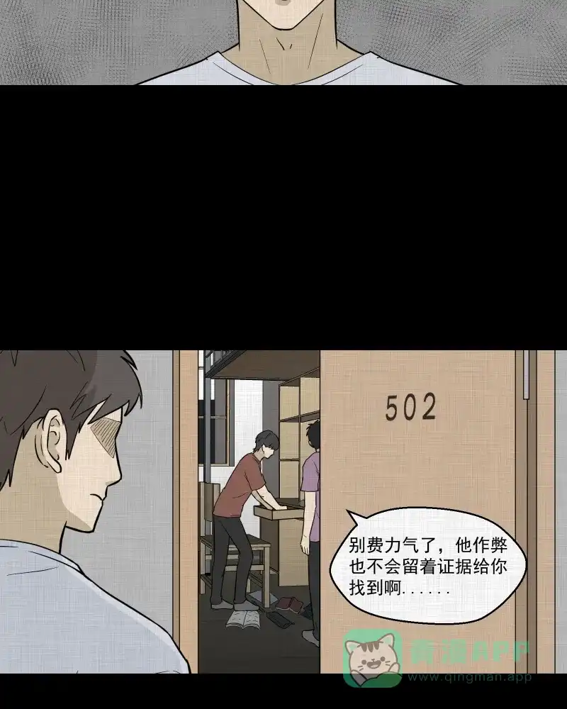 《宿运街18号》第84话 许愿打字机（三） 第32页