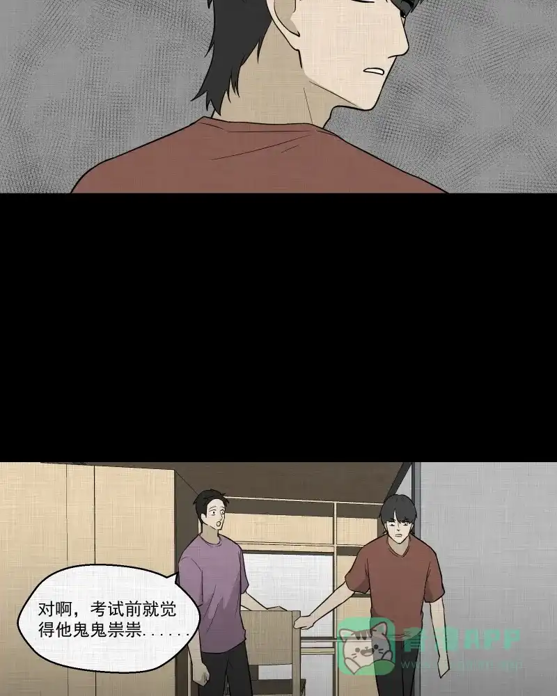 《宿运街18号》第84话 许愿打字机（三） 第25页