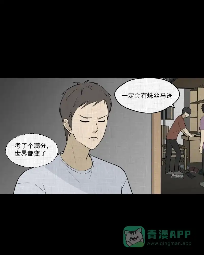 《宿运街18号》第84话 许愿打字机（三） 第33页