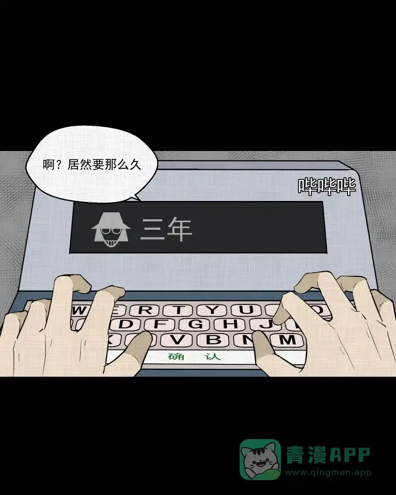 《宿运街18号》第85话 许愿打字机（四） 第38页