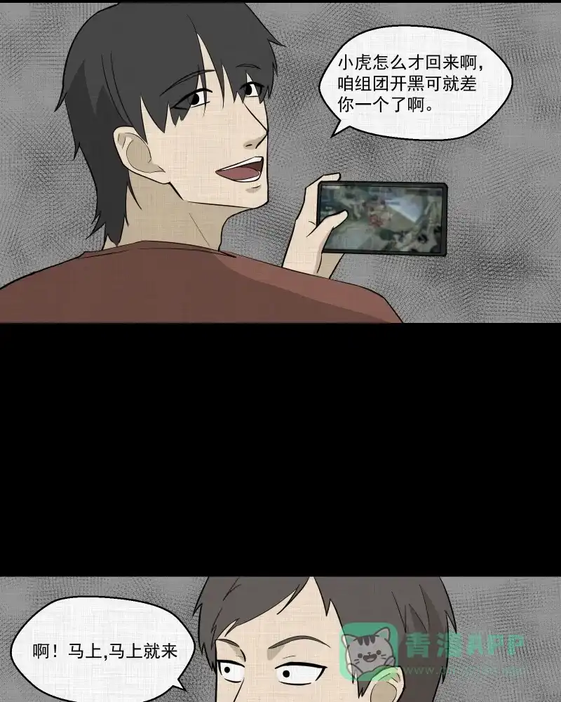 《宿运街18号》第85话 许愿打字机（四） 第17页