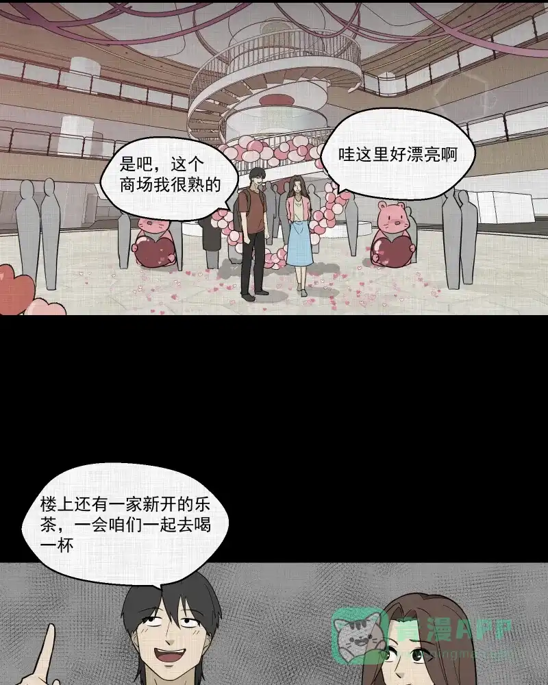 《宿运街18号》第85话 许愿打字机（四） 第41页