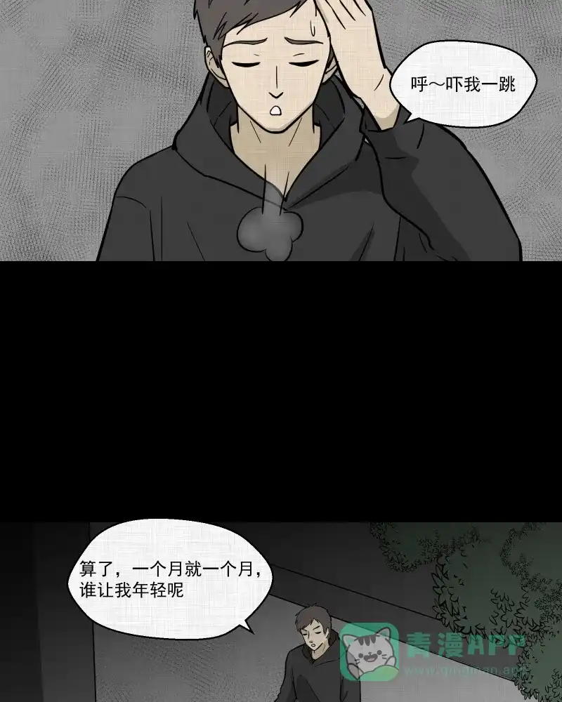 《宿运街18号》第85话 许愿打字机（四） 第6页