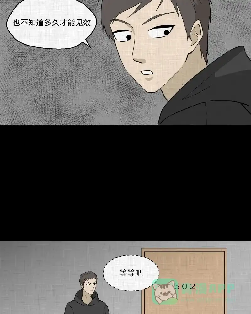 《宿运街18号》第85话 许愿打字机（四） 第10页