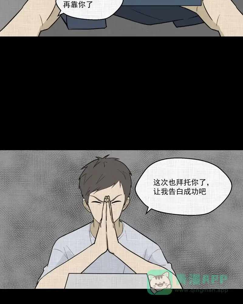 《宿运街18号》第85话 许愿打字机（四） 第37页