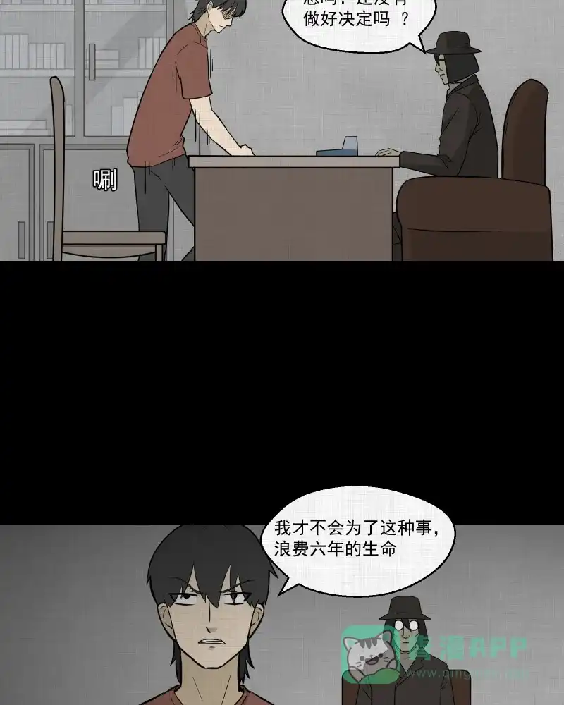 《宿运街18号》第86话 许愿打字机（五） 第6页