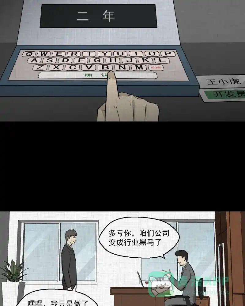 《宿运街18号》第86话 许愿打字机（五） 第18页