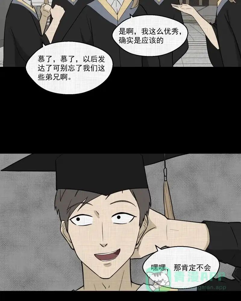 《宿运街18号》第86话 许愿打字机（五） 第11页