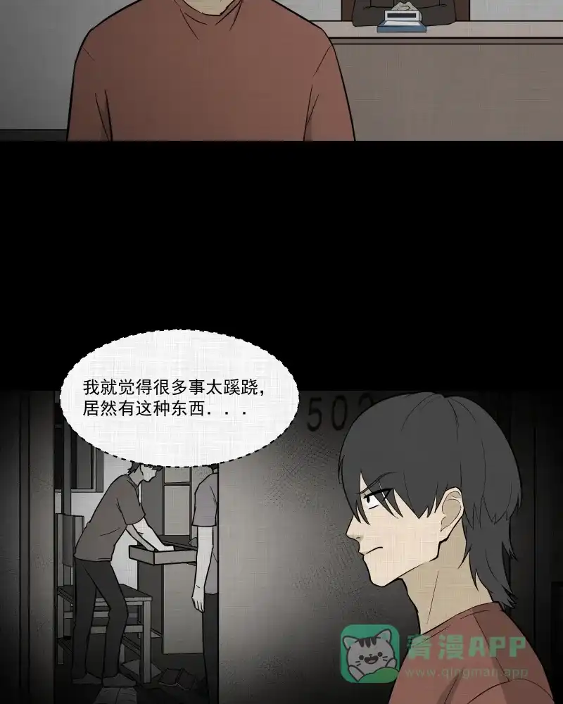 《宿运街18号》第86话 许愿打字机（五） 第7页