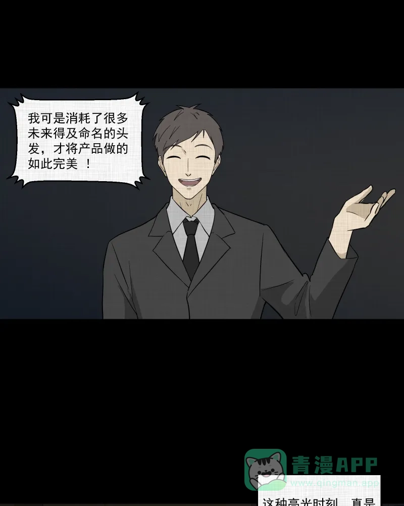 《宿运街18号》第86话 许愿打字机（五） 第21页