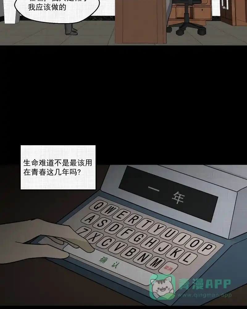 《宿运街18号》第86话 许愿打字机（五） 第19页
