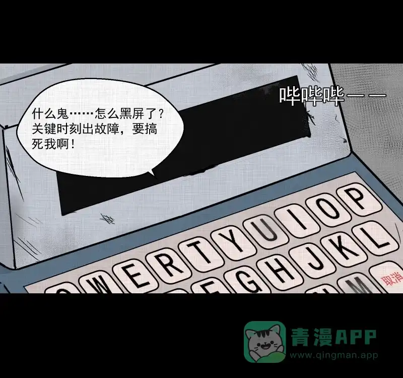 《宿运街18号》第87话 许愿打字机（六） 第20页
