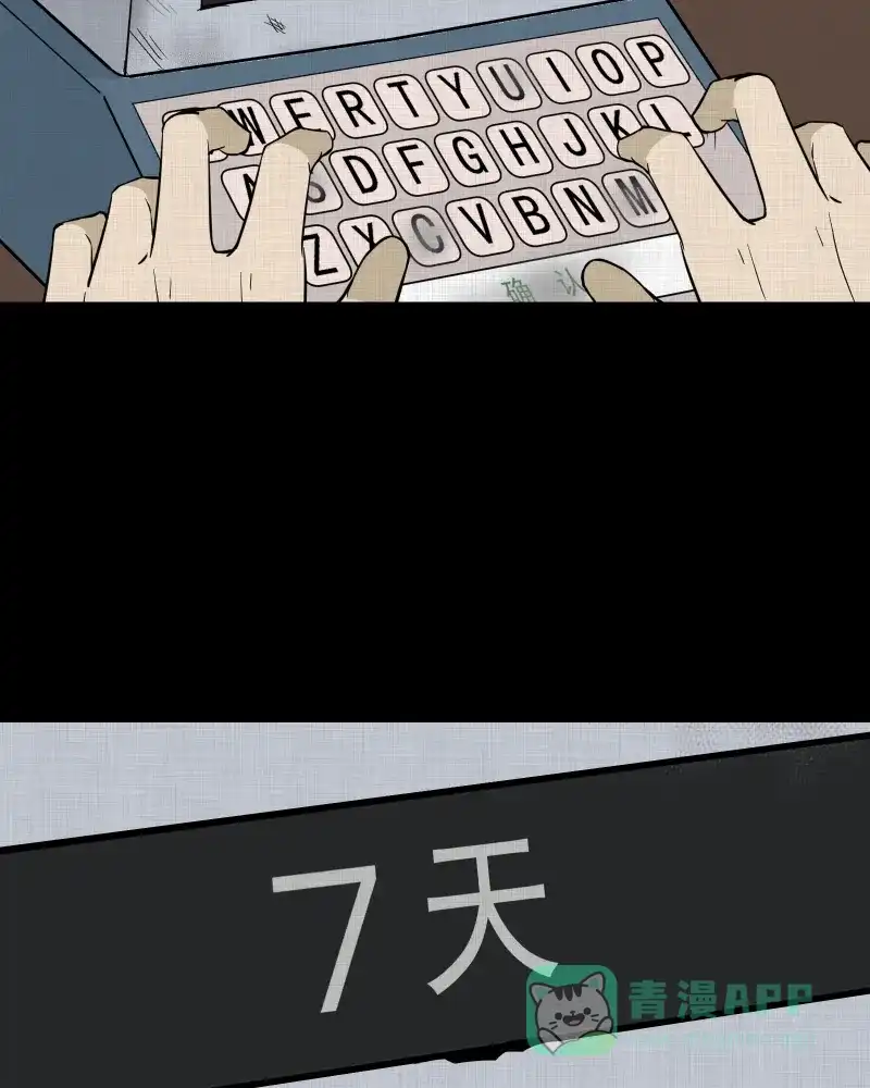《宿运街18号》第87话 许愿打字机（六） 第17页