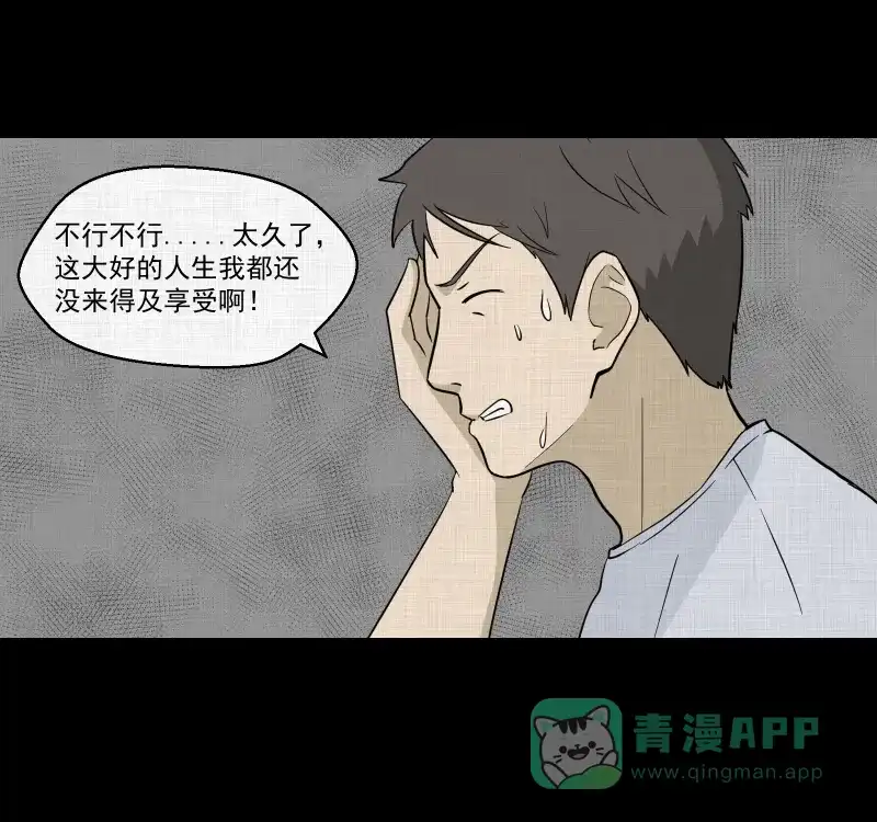 《宿运街18号》第87话 许愿打字机（六） 第14页