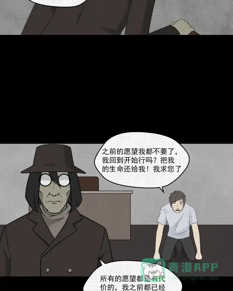 《宿运街18号》第87话 许愿打字机（六） 第30页