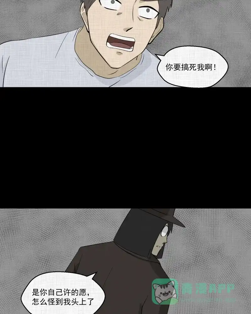 《宿运街18号》第87话 许愿打字机（六） 第29页