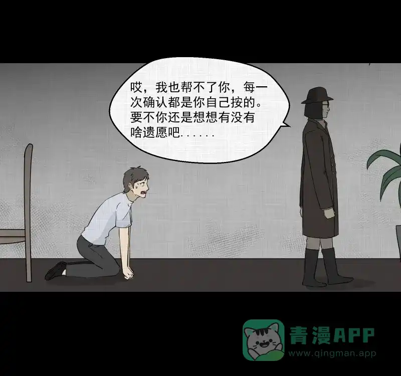 《宿运街18号》第87话 许愿打字机（六） 第32页
