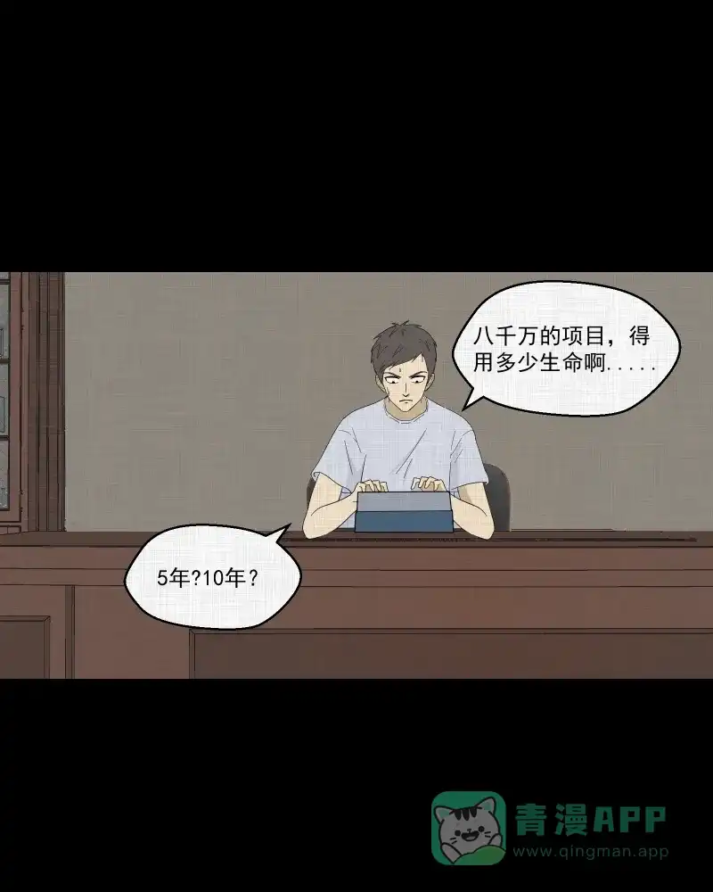 《宿运街18号》第87话 许愿打字机（六） 第13页