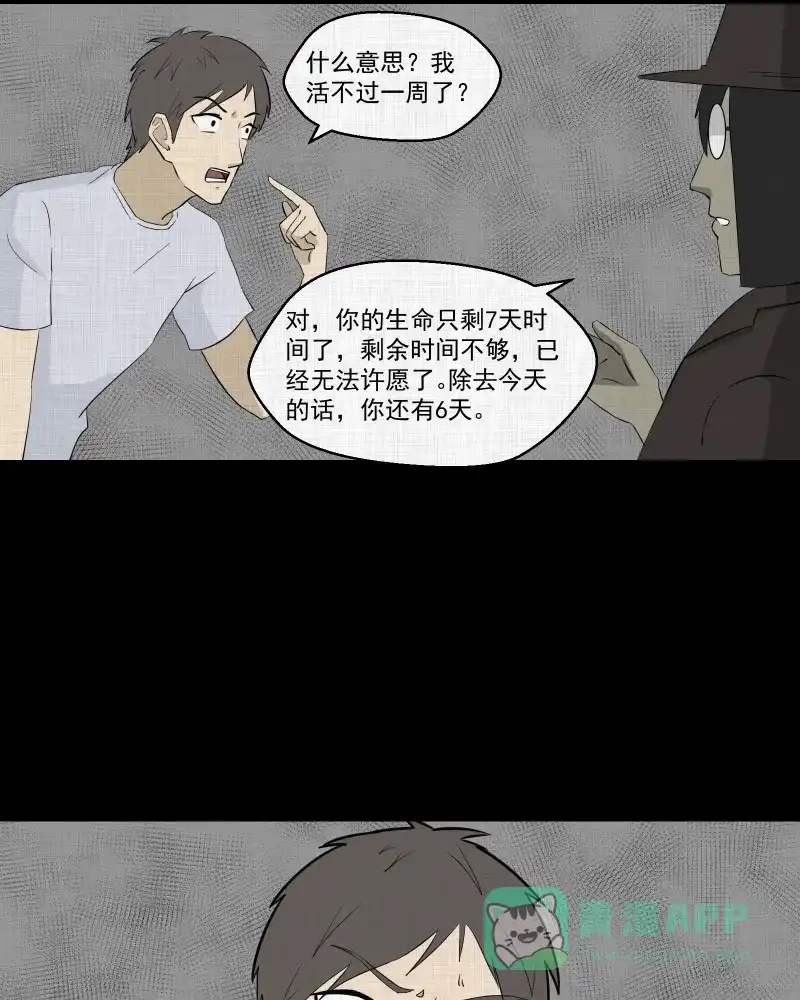 《宿运街18号》第87话 许愿打字机（六） 第28页