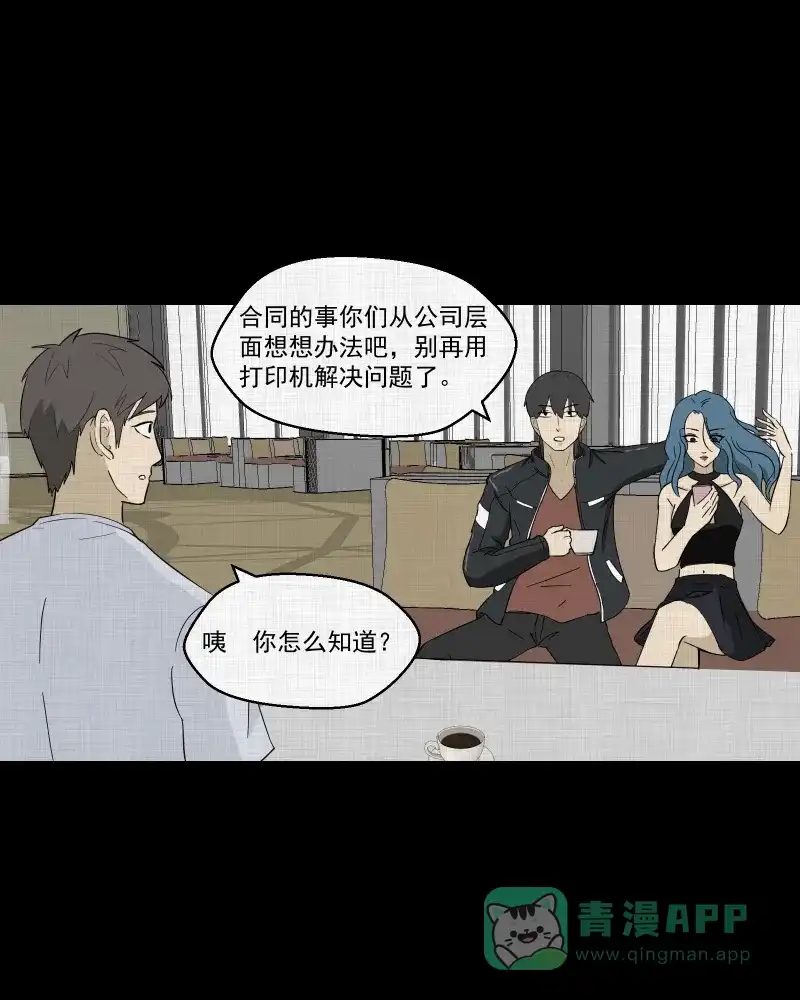 《宿运街18号》第87话 许愿打字机（六） 第37页