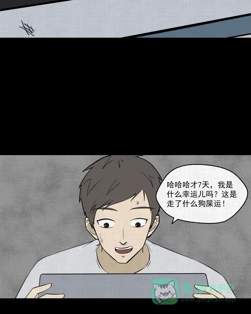 《宿运街18号》第87话 许愿打字机（六） 第18页
