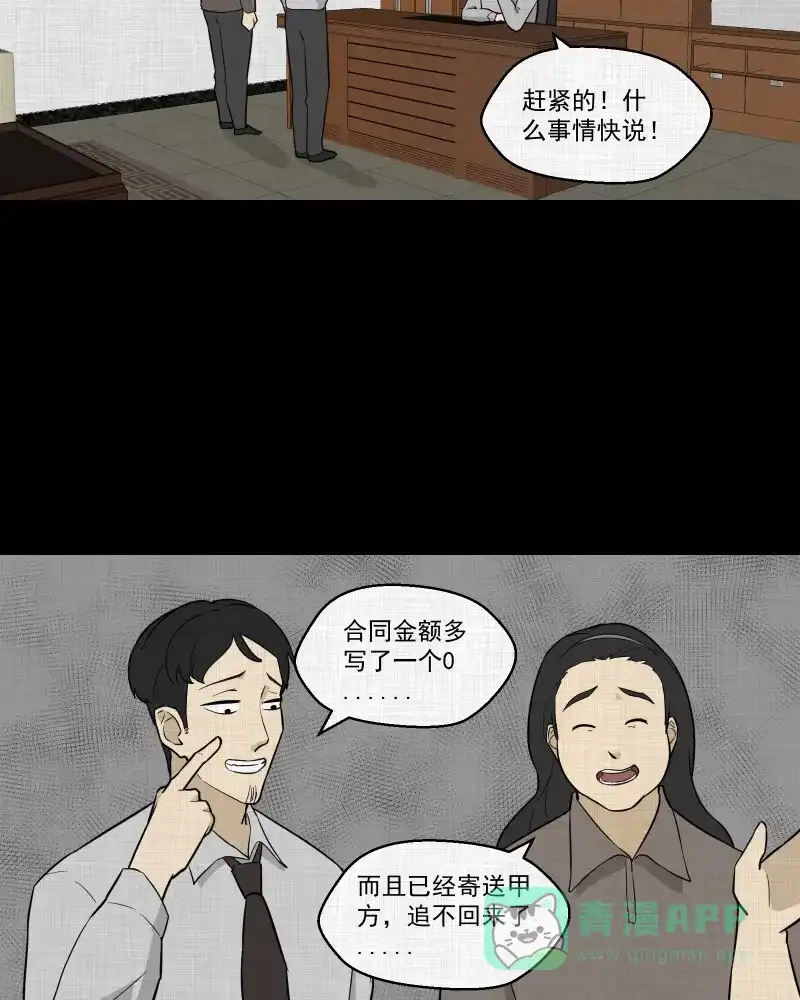 《宿运街18号》第87话 许愿打字机（六） 第7页