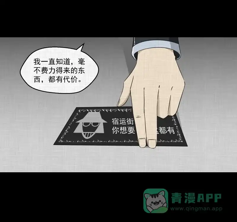 《宿运街18号》第87话 许愿打字机（六） 第38页