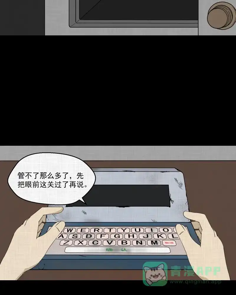 《宿运街18号》第87话 许愿打字机（六） 第12页